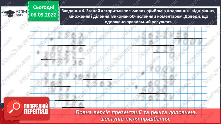№165 - Узагальнюємо вивчене про арифметичні дії20 №165 - Узагальнюємо вивчене про арифметичні дії20