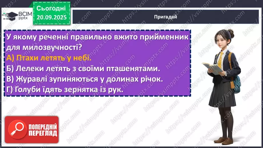 №014 - П/О. ГР1, ГР2, ГР4.  Аналіз диктанту. Корекція навчальних досягнень. Робота над попередженням помилок.5 №014 - П/О. ГР1, ГР2, ГР4.  Аналіз диктанту. Корекція навчальних досягнень. Робота над попередженням помилок.5