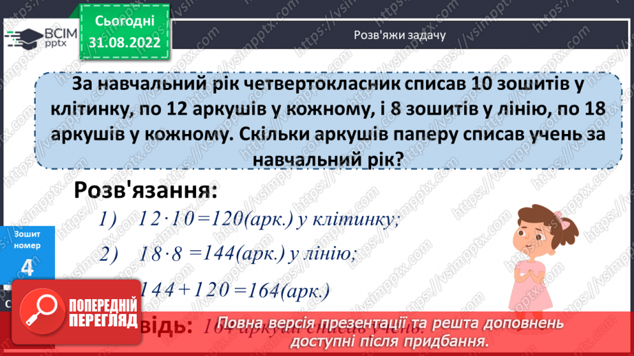 №014-15 - Зміна добутку при зміні множників. Стовпчикові діаграми26