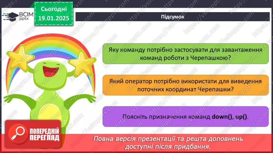 №33 - Інструктаж з БЖД. «Черепашача» графіка22 №33 - Інструктаж з БЖД. «Черепашача» графіка22