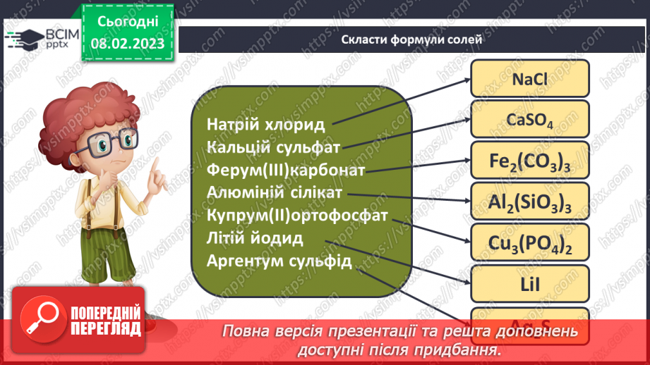 №46 - Поняття про солі.29