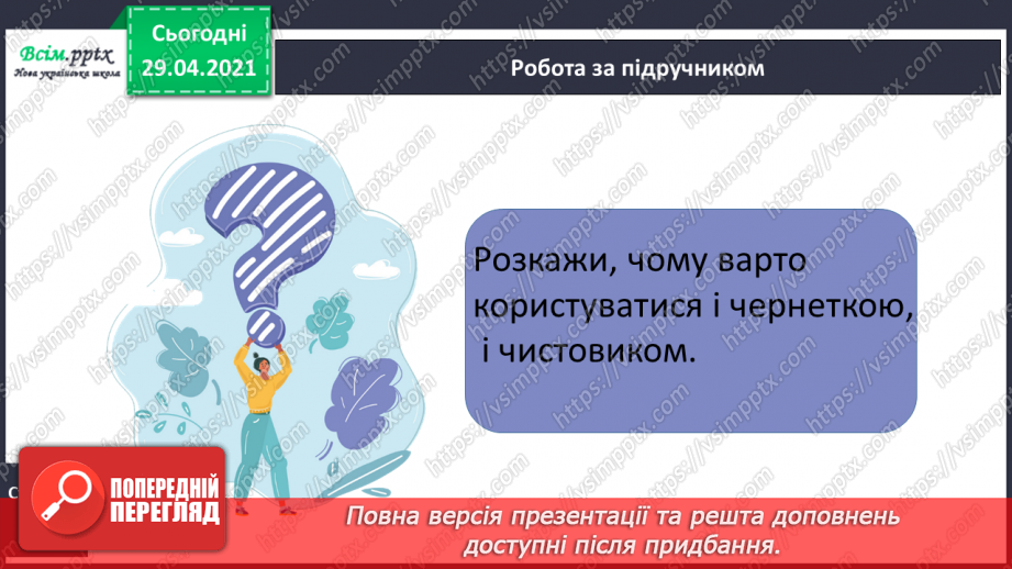 №048-49 - Ненаголошені е, и в коренях слів23 №048-49 - Ненаголошені е, и в коренях слів23
