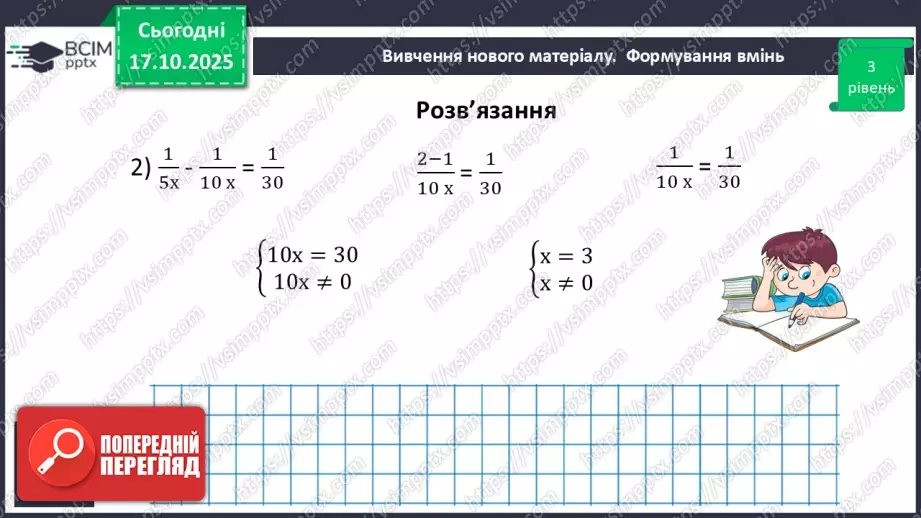 №027 - Розв’язування типових вправ і задач.17 №027 - Розв’язування типових вправ і задач.17