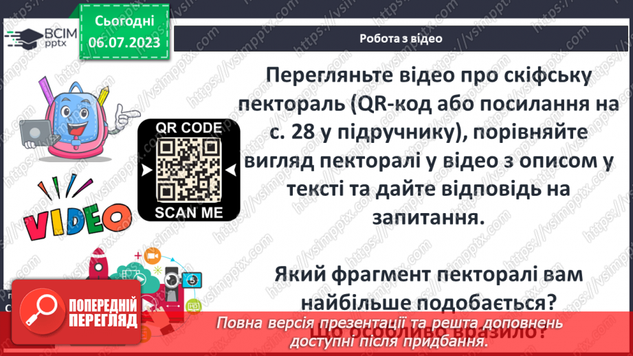 №005 - Археологічні скарби України14