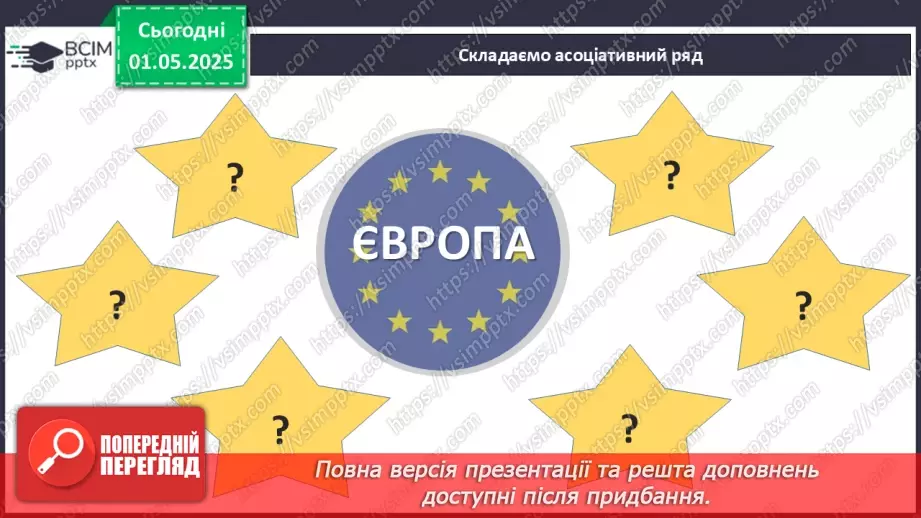 №33 - День Європи_____14