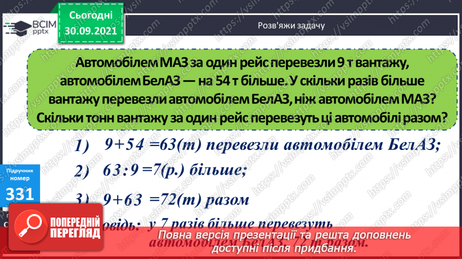№034 - Утворення, порівняння  та запис чисел у межах 2000. Розв’язування задач та обчислення виразів.21 №034 - Утворення, порівняння  та запис чисел у межах 2000. Розв’язування задач та обчислення виразів.21