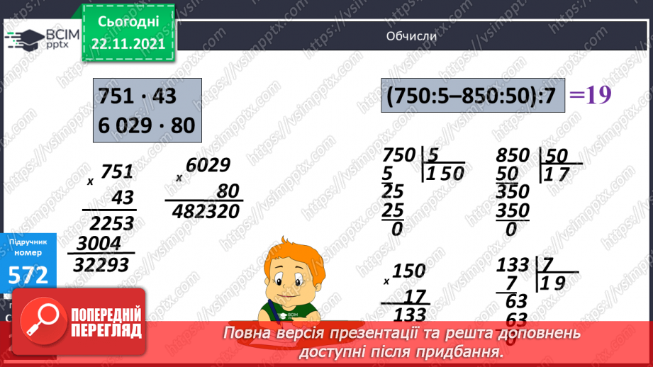 №070 - Розклад на множники. Прості числа. Прості множники.20 №070 - Розклад на множники. Прості числа. Прості множники.20