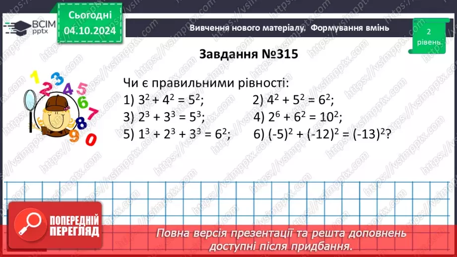 №021 - Розв’язування типових вправ і задач.17