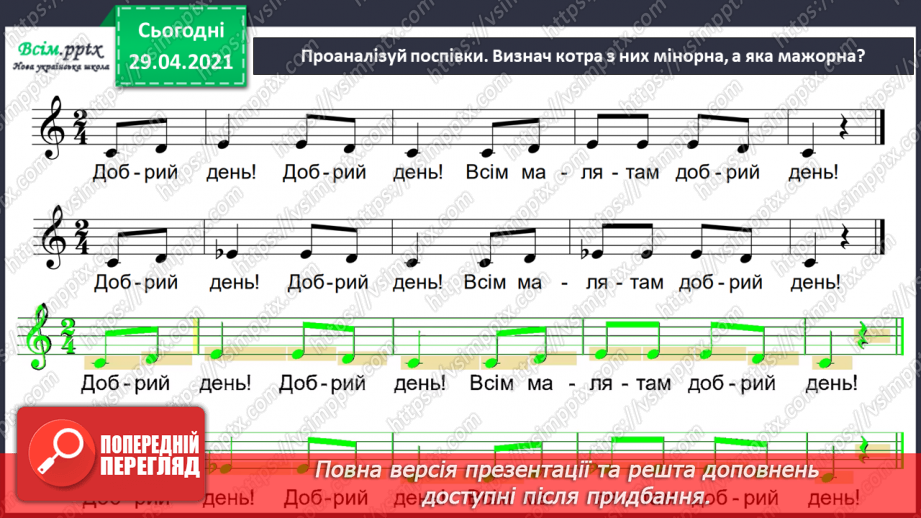 №24 - Картинки з виставки (продовження). Лади в музиці. Слу­хання: М. Мусоргський сюїта для фортепіано «Картинки з виставки».13