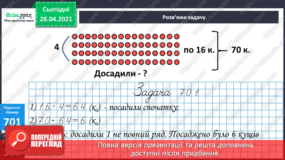 №158 - Усне додавання і віднімання трицифрових чисел. Письмове ділення трицифрових чисел на одноцифрове. Розв’язування задач.8