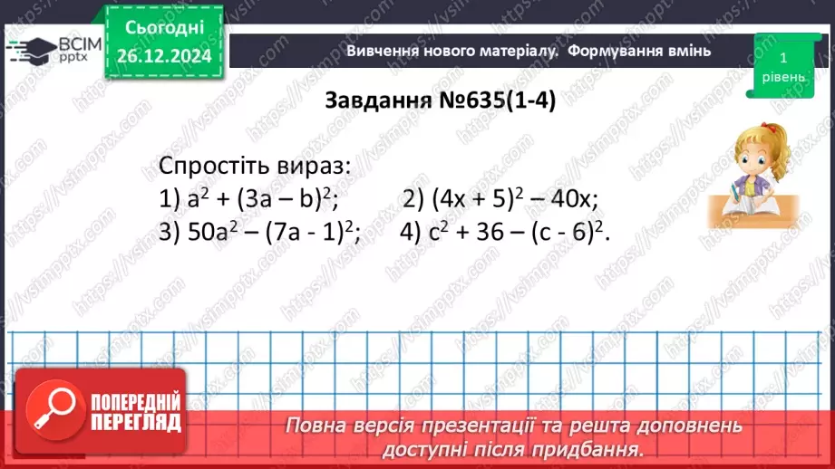 №054 - Квадрат суми та квадрат різниці двох виразів.18