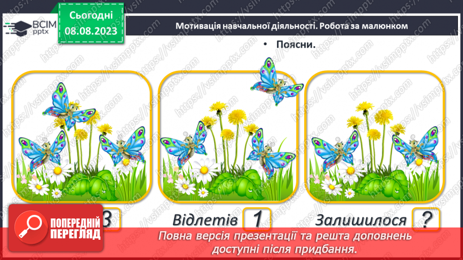 №026 - Дія віднімання. Складання і обчислення виразів на додавання.7