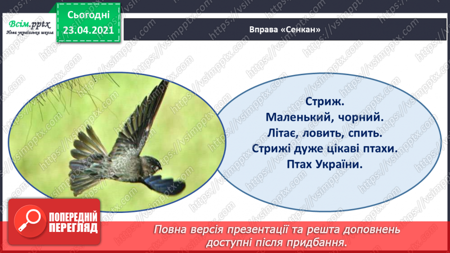 №083 - Закріплення вивчених букв (с С). Визначення теми тексту, добір заголовка. Письмо малої букви с18