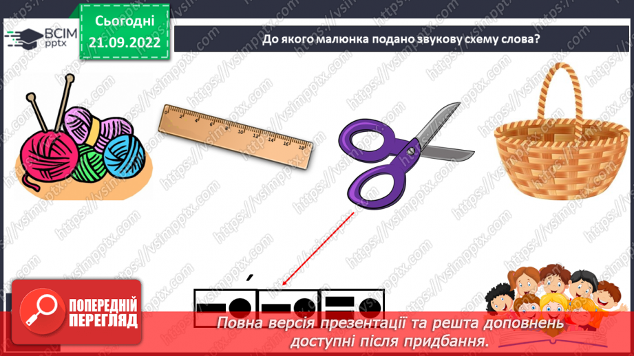 №041 - Читання. Звук [и]. Буква и, И. Один предмет – багато предметів. Робота з дитячою книжкою.18