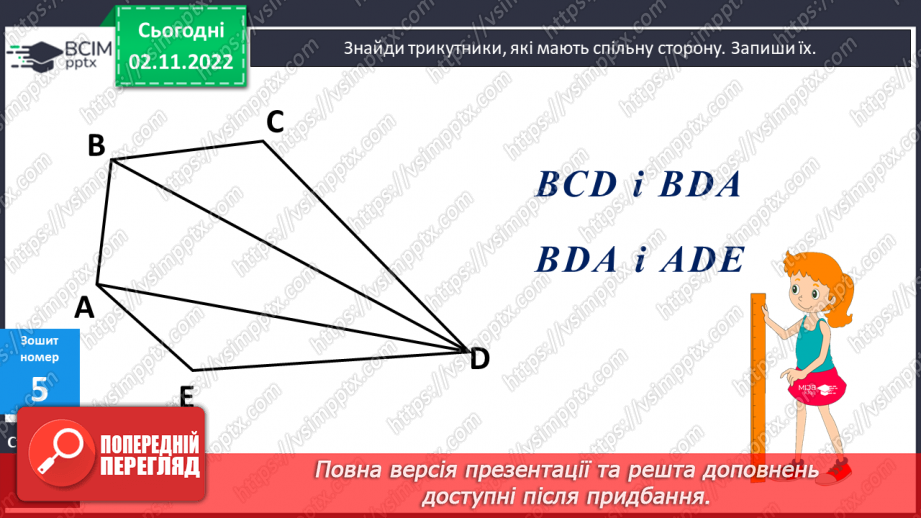 №059-60 - Співвідношення між розрядними одиницями. Розрядний склад числа25 №059-60 - Співвідношення між розрядними одиницями. Розрядний склад числа25