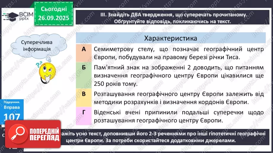 №017 - П/О. ГР1, ГР2, ГР4.  Типи словосполучень за будовою.19 №017 - П/О. ГР1, ГР2, ГР4.  Типи словосполучень за будовою.19