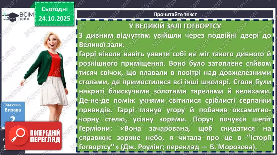 №029 - П/О. ГР1, ГР2, ГР3, ГР4. Докладний письмовий переказ розповідного тексту з елементами опису пам’ятки історії та культури9 №029 - П/О. ГР1, ГР2, ГР3, ГР4. Докладний письмовий переказ розповідного тексту з елементами опису пам’ятки історії та культури9