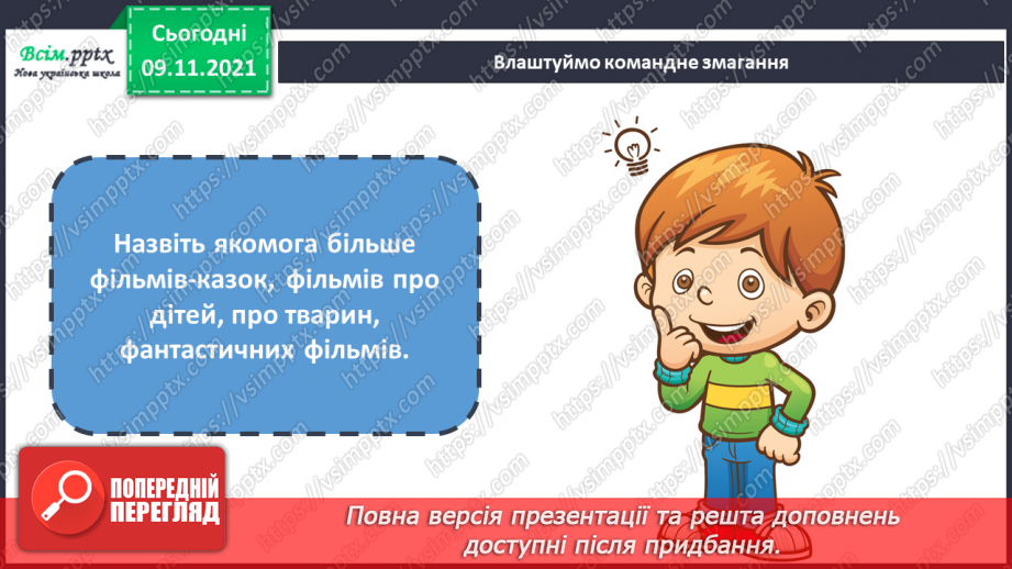 №33 - Фантастичний кіносвіт. Створення роботів-трансформерів (пластилін) (групова робота)18