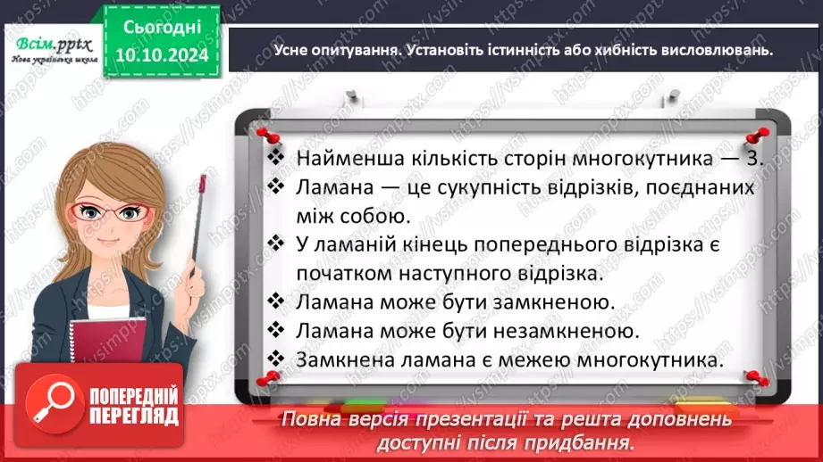 №031 - Обчислюємо периметр многокутника16 №031 - Обчислюємо периметр многокутника16