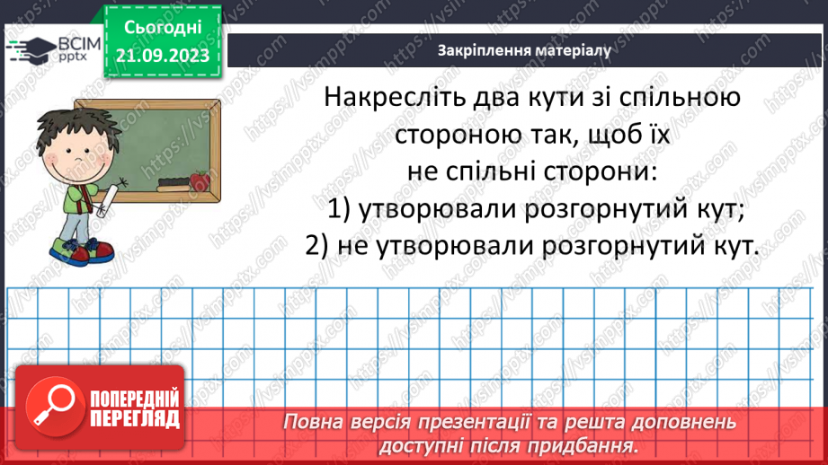 №021 - Виконання вправ на визначення виду кутів. Рівність кутів.22