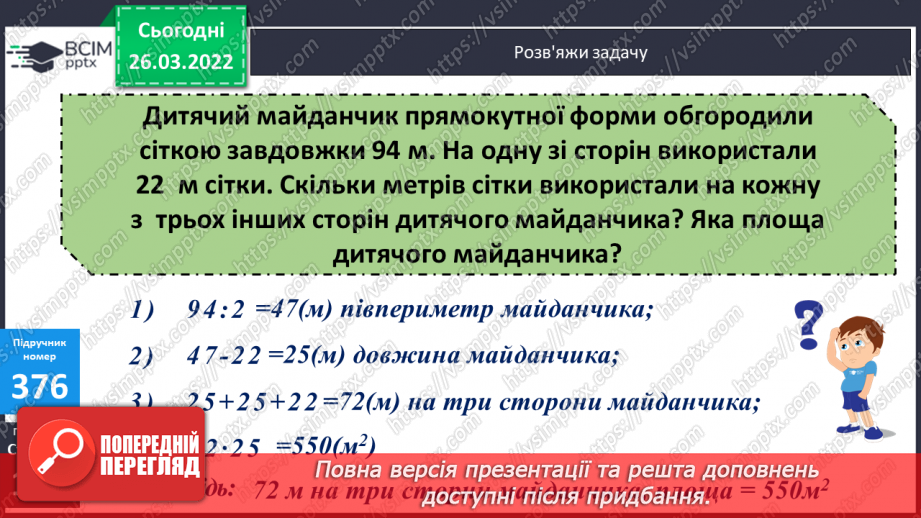 №133 - Розв'язування практично- орієнтованих задач.17 №133 - Розв'язування практично- орієнтованих задач.17