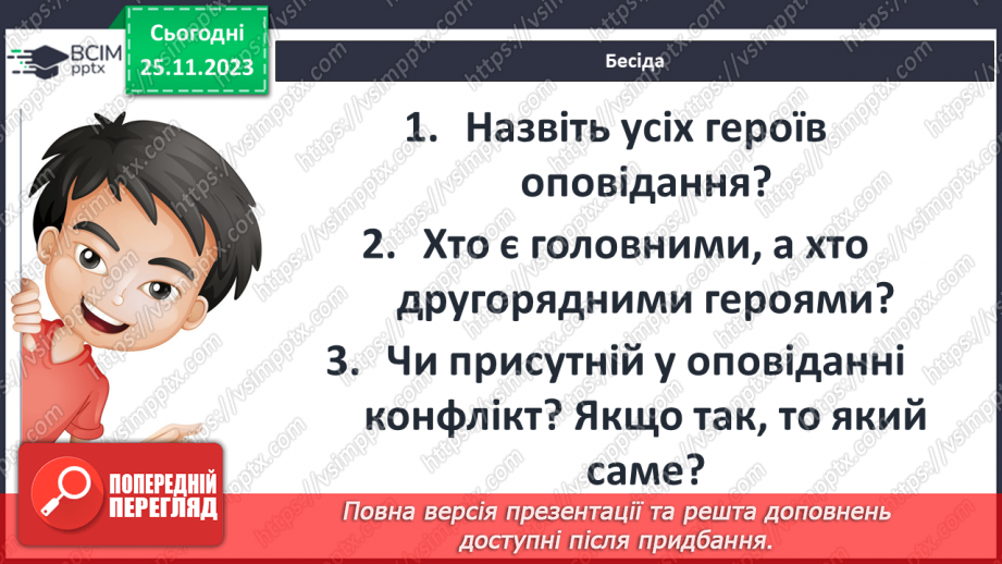 №28 - РМ (у). Порівняльна характеристика Білла і безіменного героя.4 №28 - РМ (у). Порівняльна характеристика Білла і безіменного героя.4