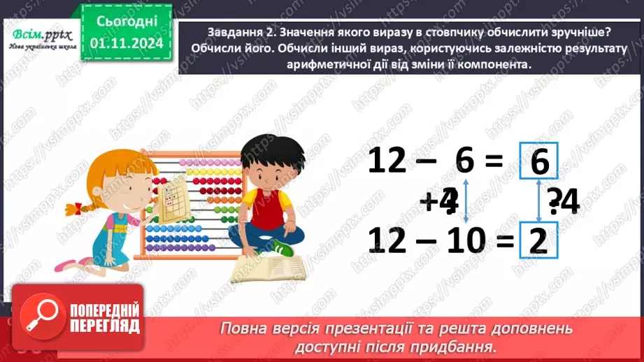 №041 - Знайомимося з прийомом округлення13 №041 - Знайомимося з прийомом округлення13