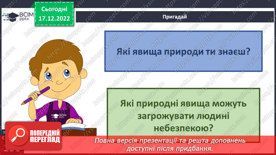№35 - Ґрунтове повітря та його склад. Чому повітря потребує охорони. Небезпечні природні явища.29