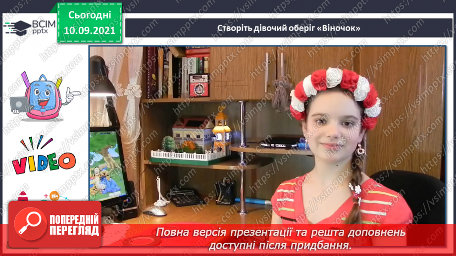 №04 - Народні обряди та свята.  Свята річного народного календаря. Обереги.27