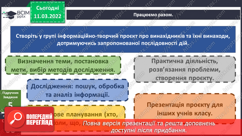 №074 - Хто вони — винахідники?19