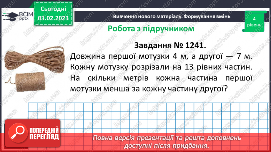 №106 - Розв’язування вправ та задач на додавання і віднімання дробів з однаковими знаменниками.15