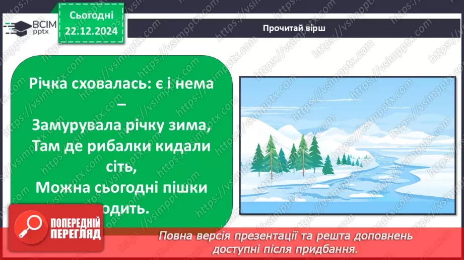 №0049 - Як утворюється лід на водоймах2