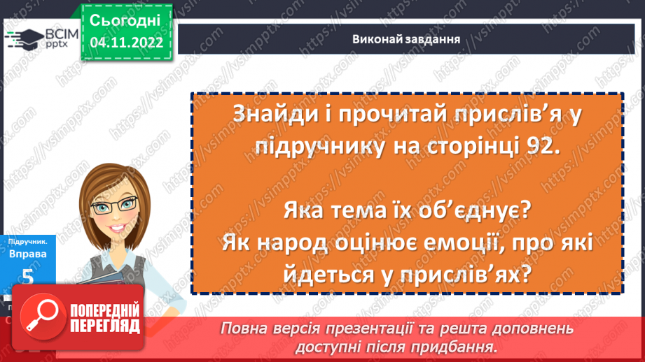 №12 - Позитивні і негативні емоції в житті людини. Які бувають емоції?13