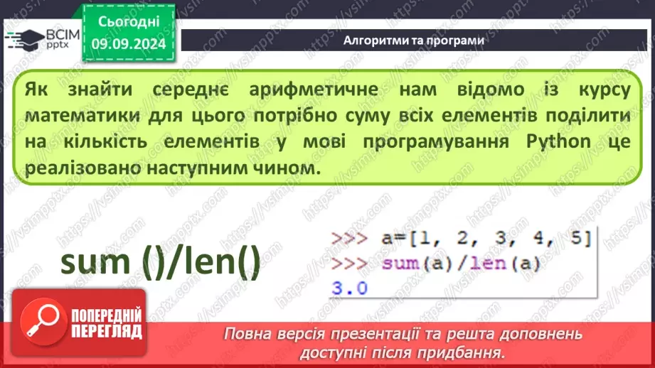 №01 - Техніка безпеки при роботі з комп'ютером і правила поведінки у комп'ютерному класі. Вступний урок.41