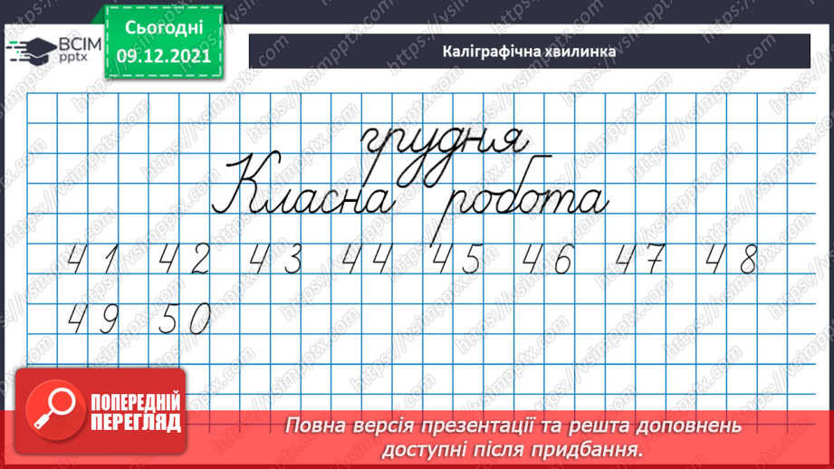 №046 - Віднімання  від  13  з  переходом  через  десяток. Постановка  запитання  до  складеної  задачі.3