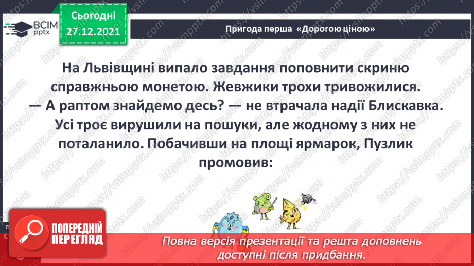 №049 - Вступ до теми. Г. Остапенко «Дорогою ціною»13 №049 - Вступ до теми. Г. Остапенко «Дорогою ціною»13