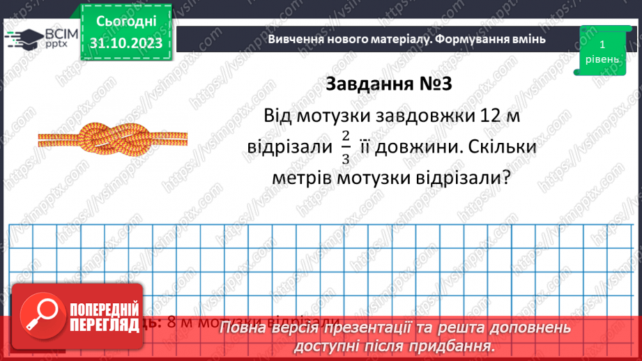 №050-51 - Систематизація знань і підготовка до тематичного оцінювання. Самостійна робота №629