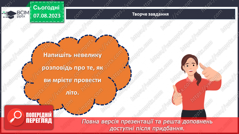 №35 - Світло літа: відпочинок та пригоди.21