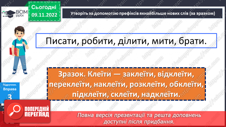№040 - Префікс.17 №040 - Префікс.17