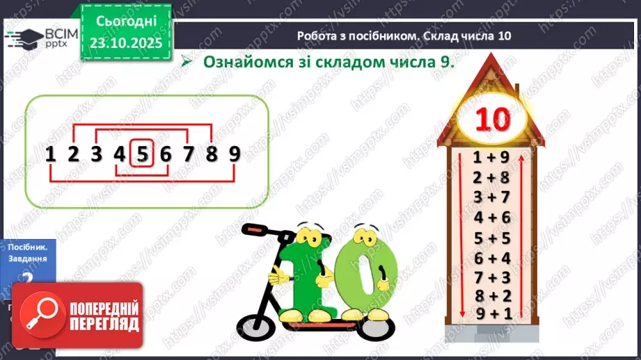 №038 - Склад числа 1013 №038 - Склад числа 1013