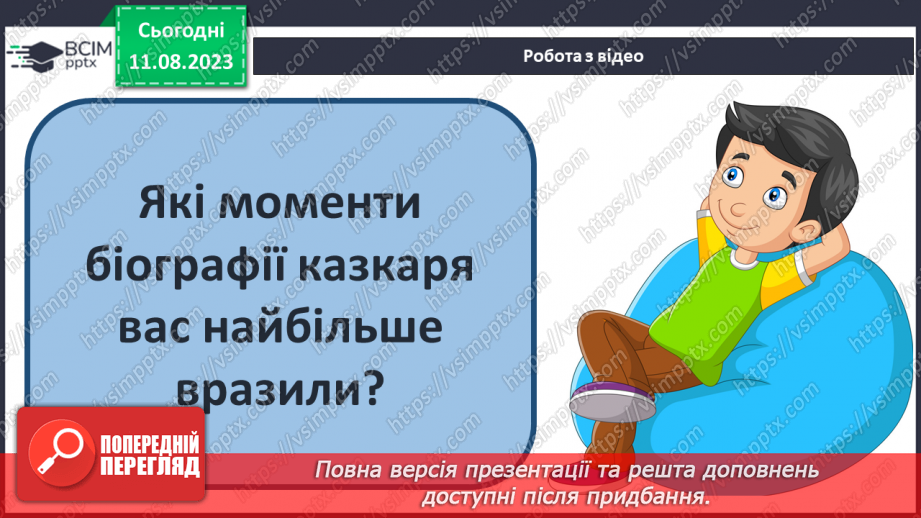 №16 - Ганс Крістіан Андерсен. Стислі відомості про автора12 №16 - Ганс Крістіан Андерсен. Стислі відомості про автора12