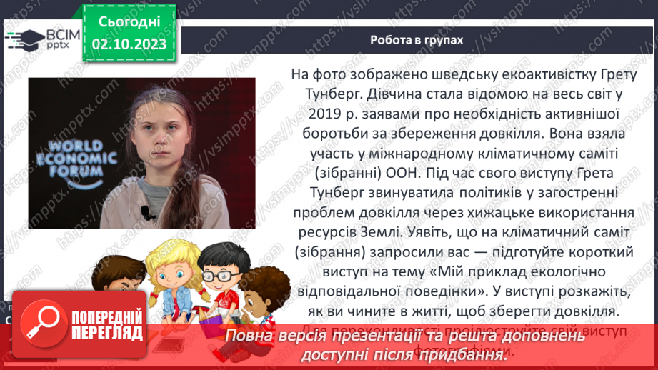 №27 - Людина і довкілля протягом історії: господарювання, проблема ресурсів27 №27 - Людина і довкілля протягом історії: господарювання, проблема ресурсів27