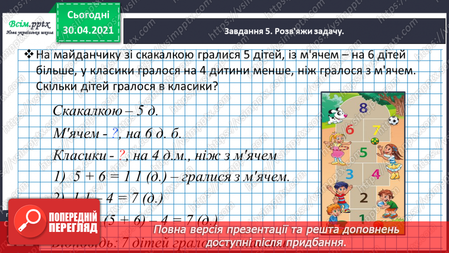 №110 - Досліджуємо взаємозв'язок множення і ділення28