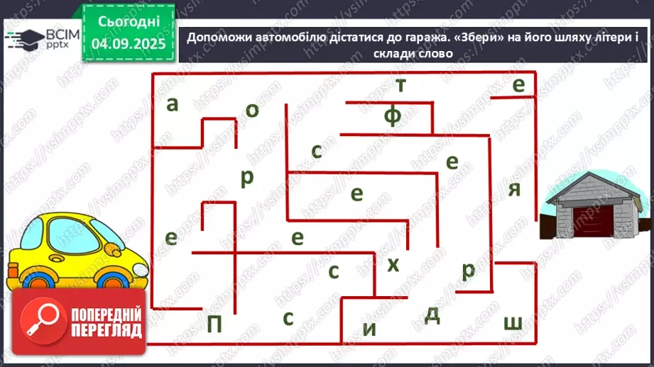 №007 - Які бувають дороги. Регульоване і нерегульоване перехрестя22 №007 - Які бувають дороги. Регульоване і нерегульоване перехрестя22
