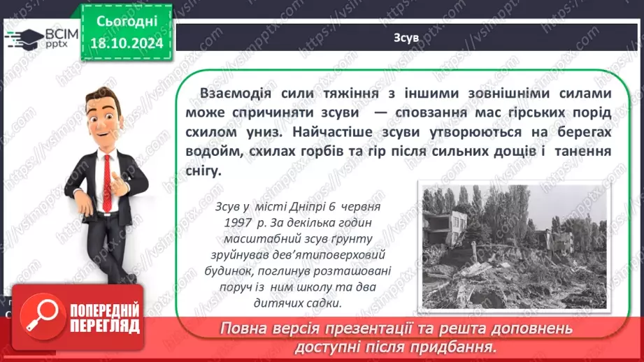 №17 - Абсолютна і відносна висота точок. Горизонталі. Шкала висот і глибин.19