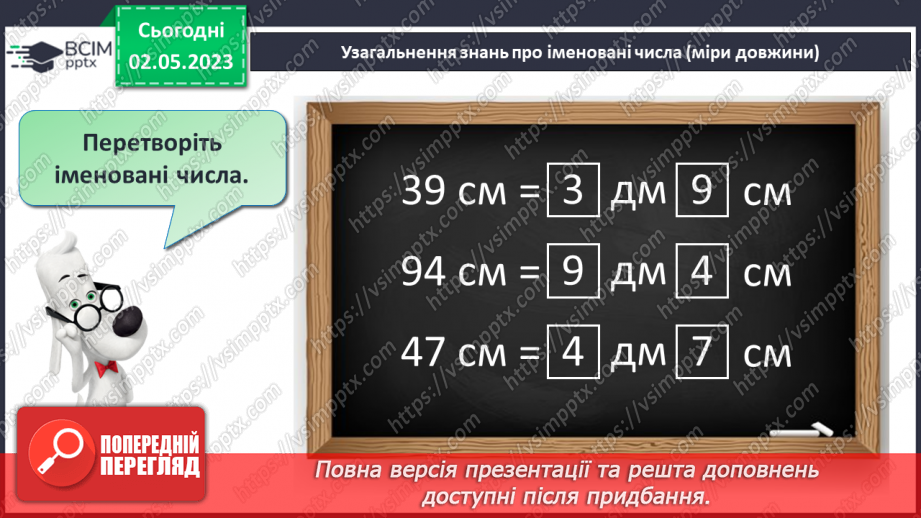 №0137 - Повторення вивченого. Робота з малюнками й текстами.21