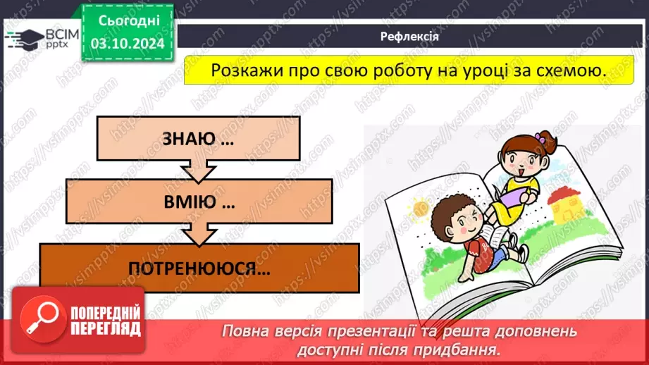 №13 - Тематичне розмаїття поезії. Настрої, почуття, роздуми ліричного героя. Тарас Шевченко. «Думка» («Тече вода в синє море…»)23