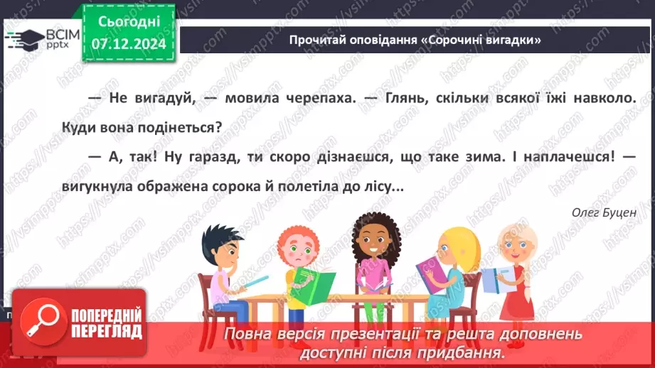 №043 - Рослини зимового лісу. Сорочині вигадки12 №043 - Рослини зимового лісу. Сорочині вигадки12