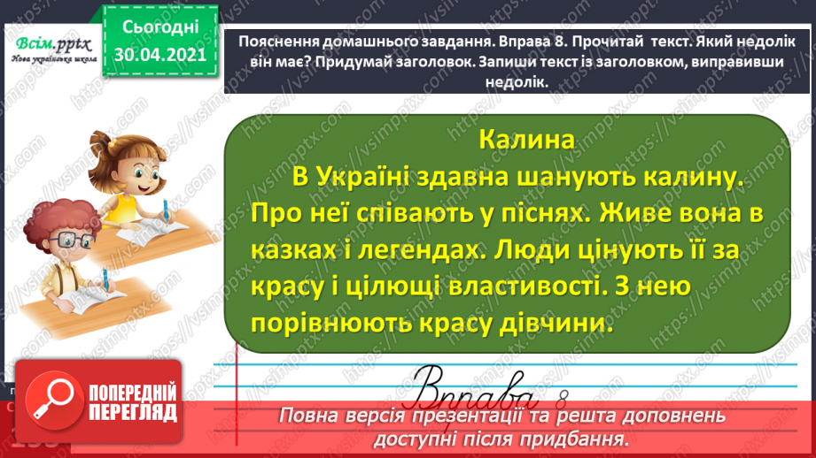 №110 - Спостерігаю за зв'язком речень у тексті26