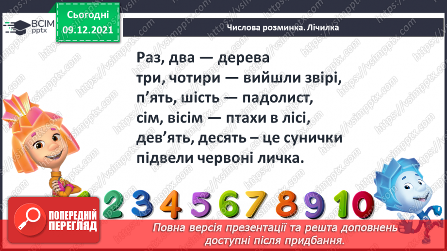 №062 - Табличне додавання й віднімання 4. Складання і розв’язування задачі23 №062 - Табличне додавання й віднімання 4. Складання і розв’язування задачі23